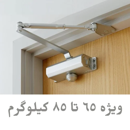 فنر آرام بند هاربین شماره ۲ ویژه درب 65 تا 85 کیلوگرم 052
