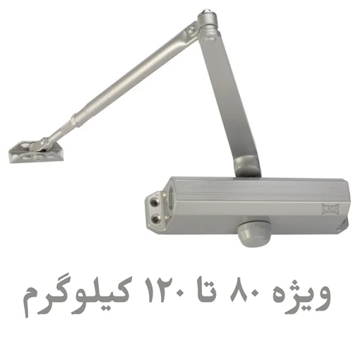 فنر آرام بند کاله شماره 5 ویژه درب 80 تا 120 کیلوگرم