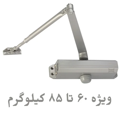 فنر آرام بند کاله شماره ۴ ویژه درب 60 تا 85 کیلوگرم